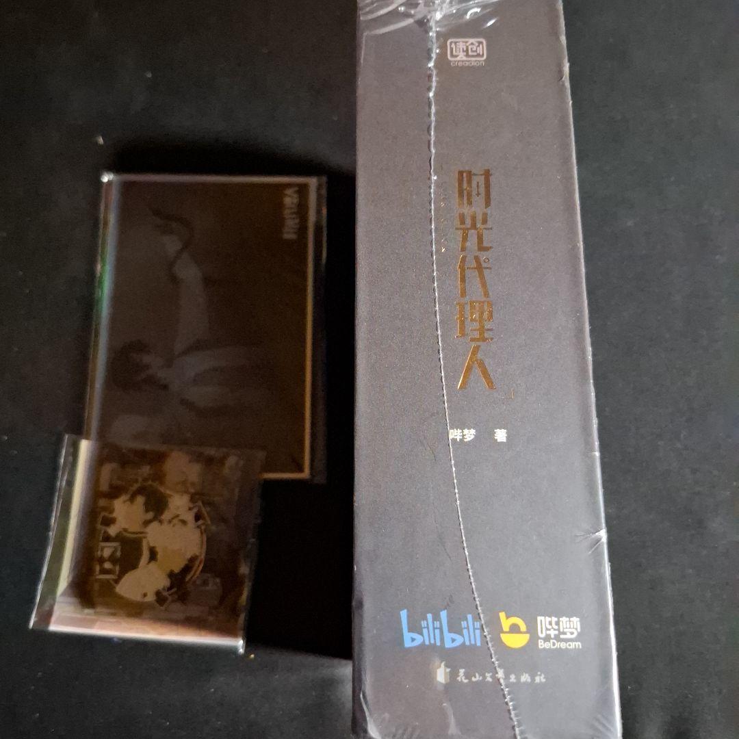 時光代理人 中国語 BOX入特装版コミックス 4巻セット レア