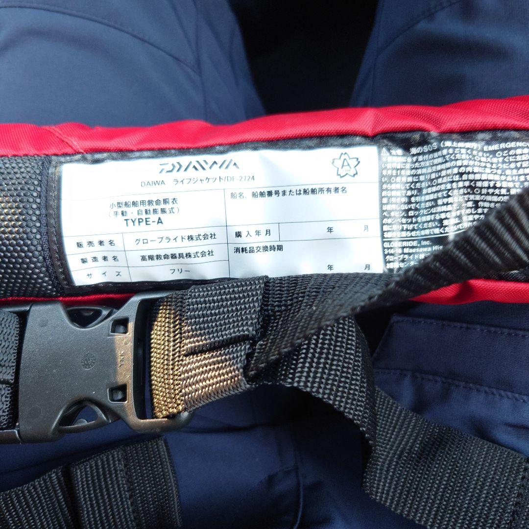 DAIWA 自動膨張式ライフジャケット TYPE-A