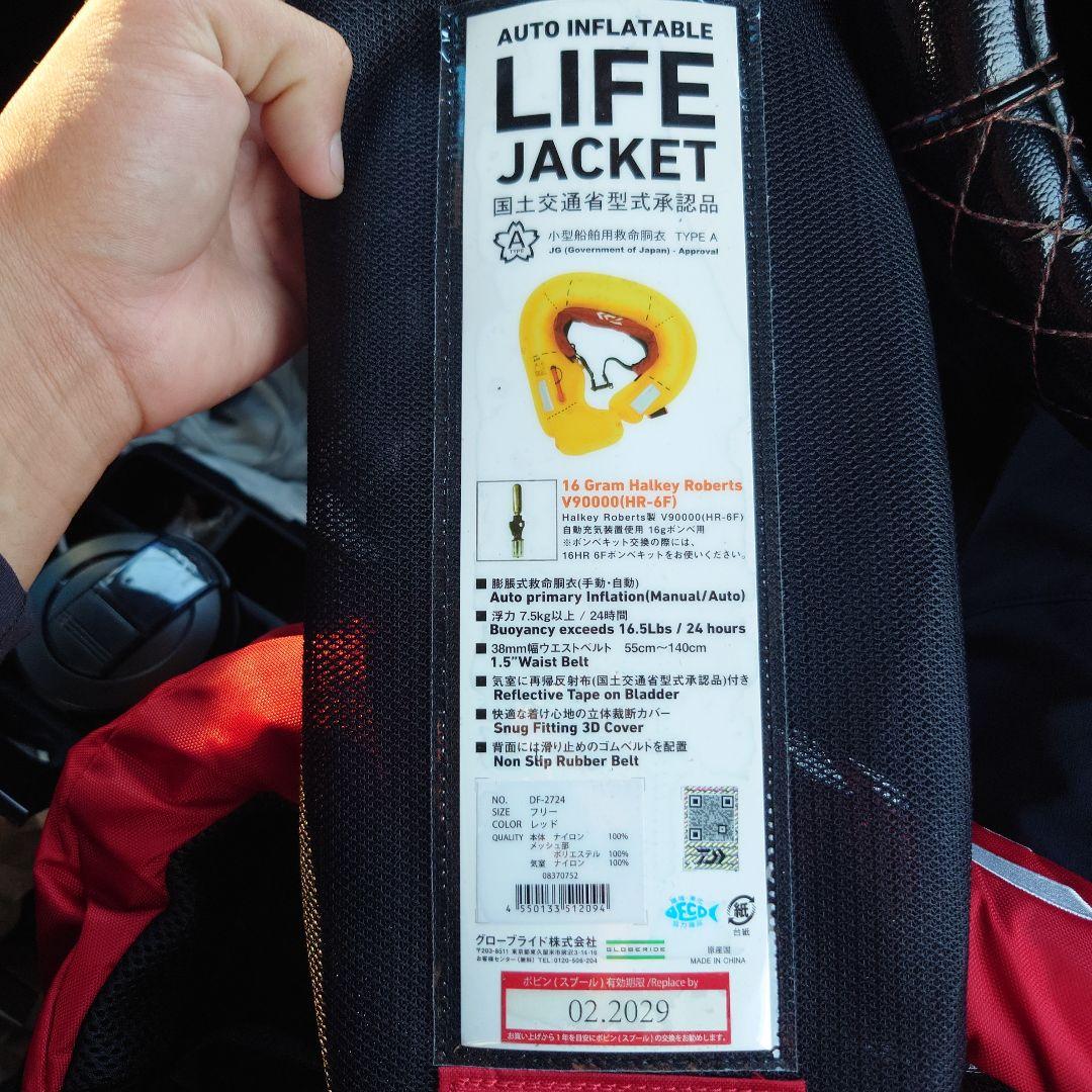 DAIWA 自動膨張式ライフジャケット TYPE-A