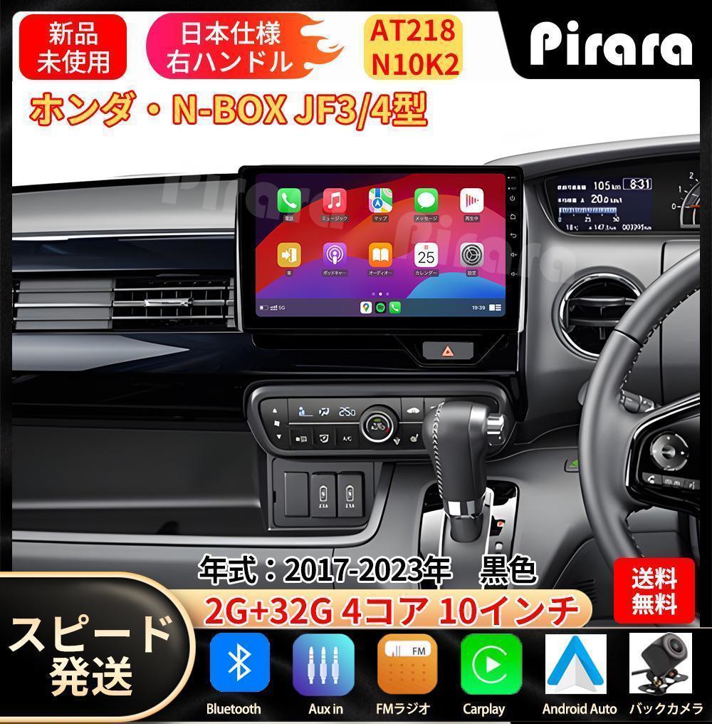 AT218本田N-BOXボックス カーナビ アンドロイドカーナビ 10インチ