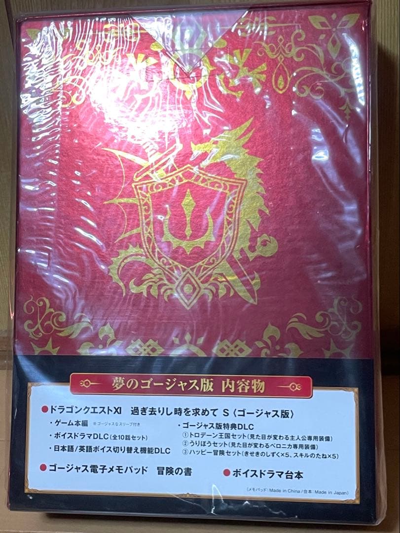 【未開封プレミア品】ドラゴンクエストXI S 【夢のゴージャス版】