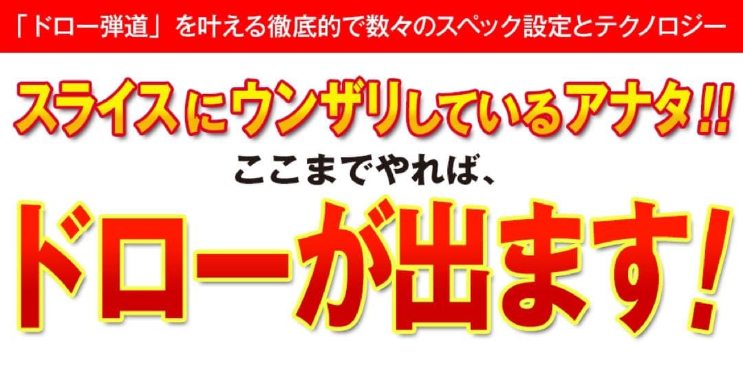 最終処分！強制ドロー&超高反発で20Y飛ばす! ミリオンドロー USTマミヤ仕様