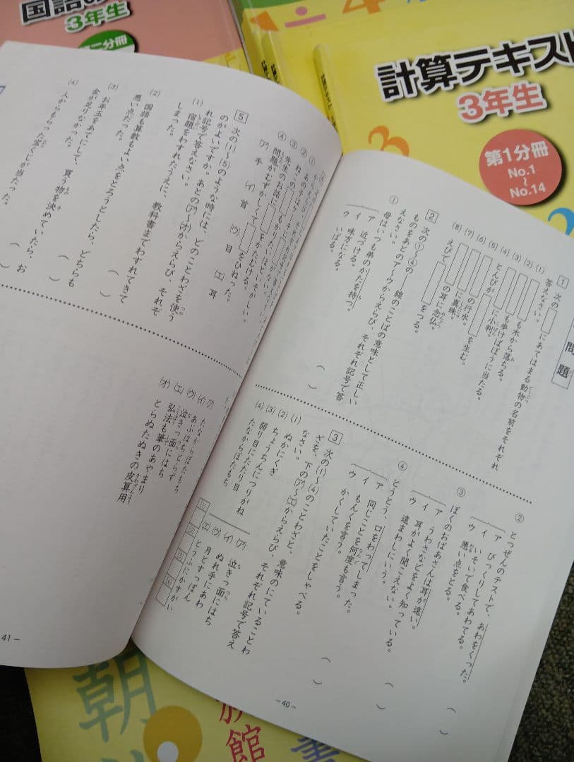 浜学園小3　国語/算数/理科/春夏冬/計算　テキスト　2022年使用版　 中古