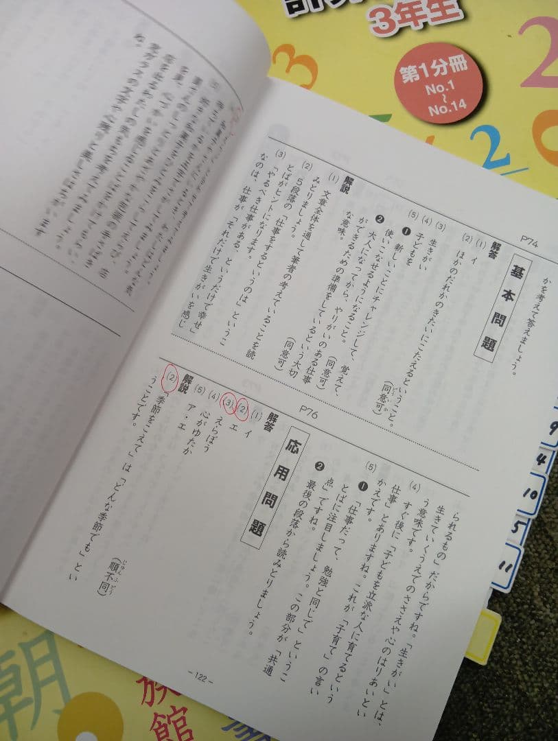 浜学園小3　国語/算数/理科/春夏冬/計算　テキスト　2022年使用版　 中古