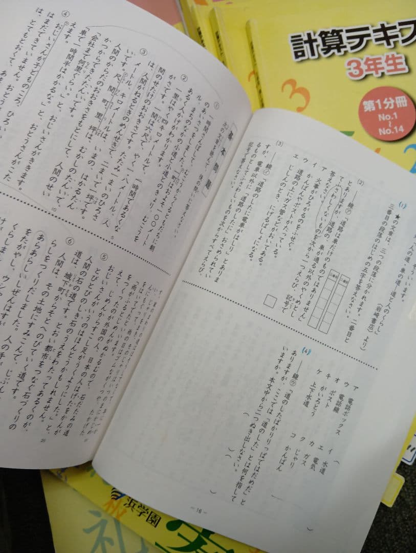 浜学園小3　国語/算数/理科/春夏冬/計算　テキスト　2022年使用版　 中古