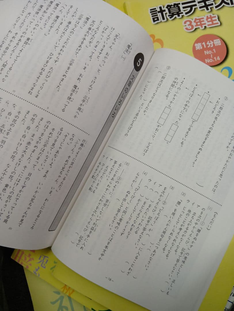 浜学園小3　国語/算数/理科/春夏冬/計算　テキスト　2022年使用版　 中古