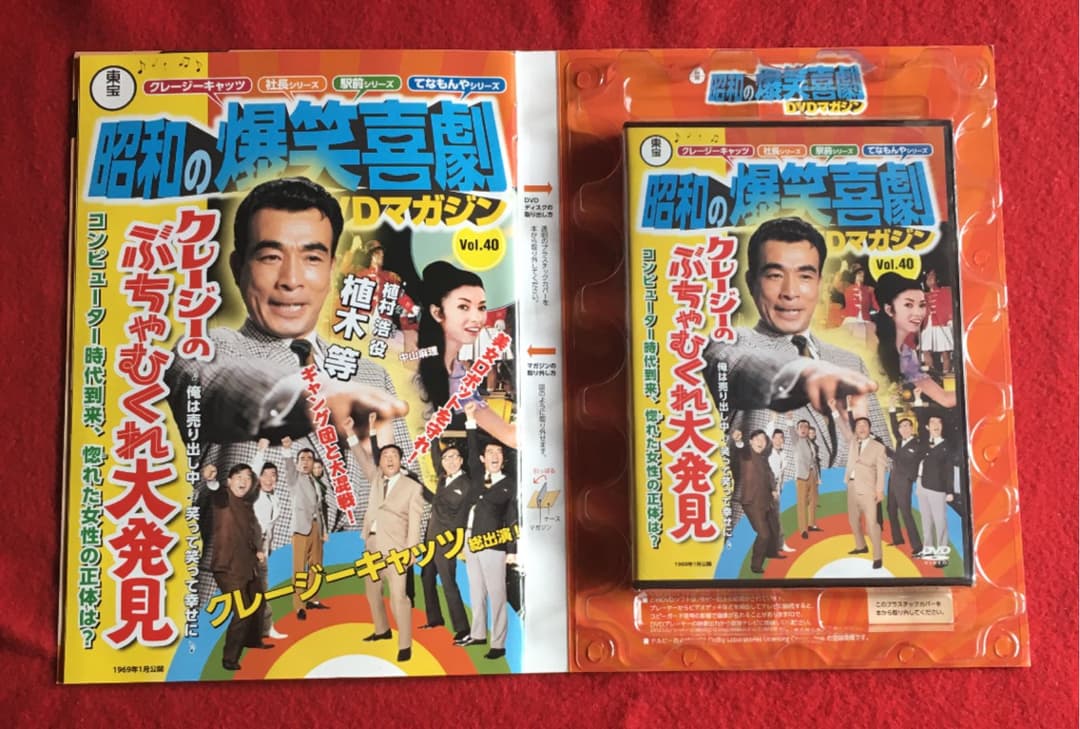 昭和の爆笑喜劇DVDマガジン　vol. 40 植木等クレージーむちゃぶくれ大発見