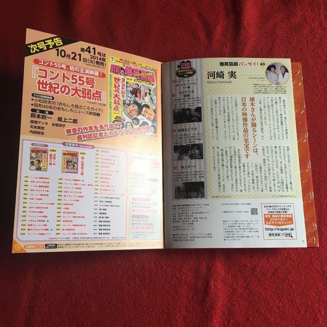 昭和の爆笑喜劇DVDマガジン　vol. 40 植木等クレージーむちゃぶくれ大発見