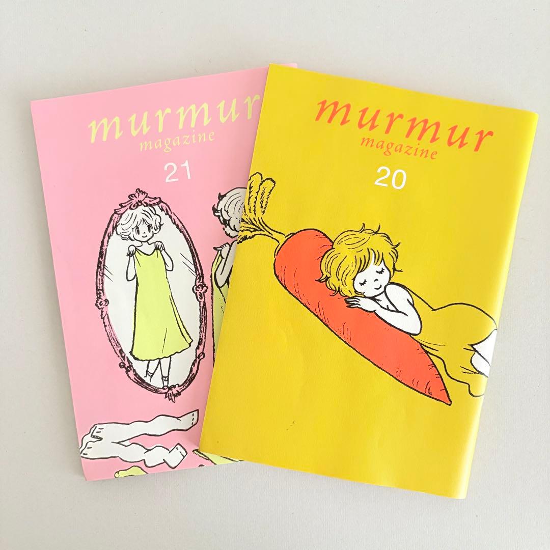 マーマーマガジン　22冊セット No0-21号 すべてが揃っています 服部みれい