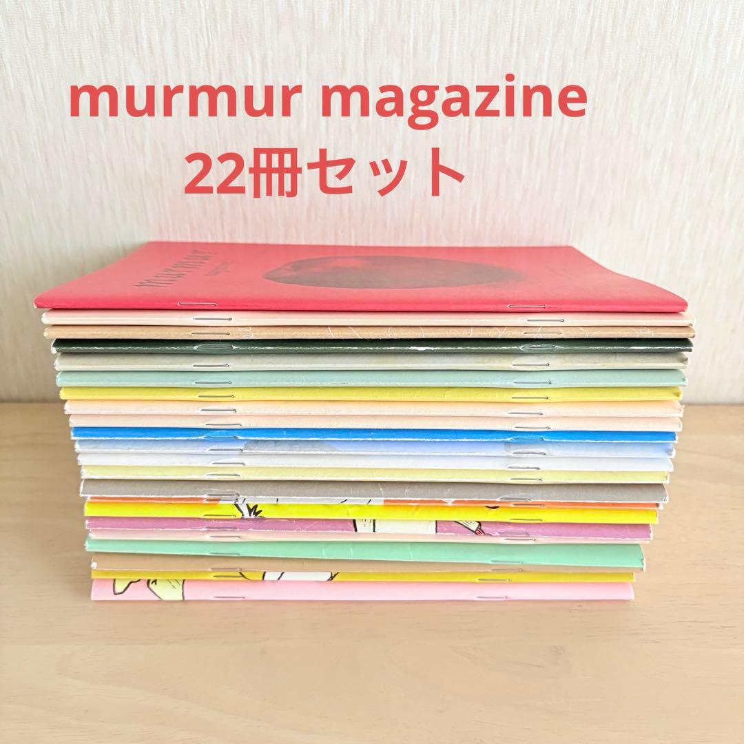マーマーマガジン　22冊セット No0-21号 すべてが揃っています 服部みれい