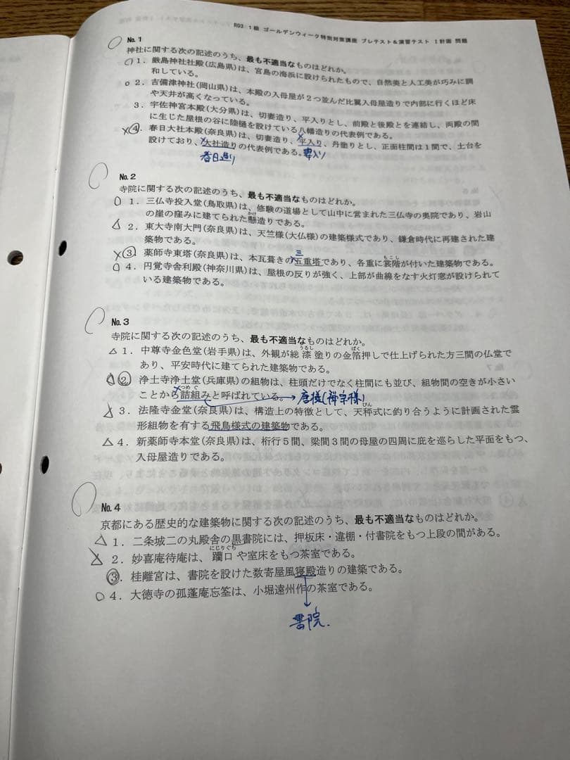 一級建築士 教材セット（テキスト・問題集・講義資料）