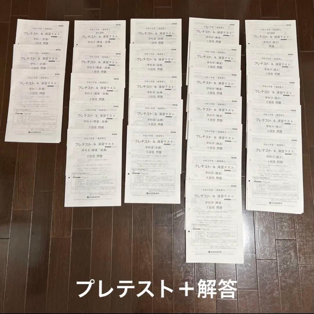 一級建築士 教材セット（テキスト・問題集・講義資料）