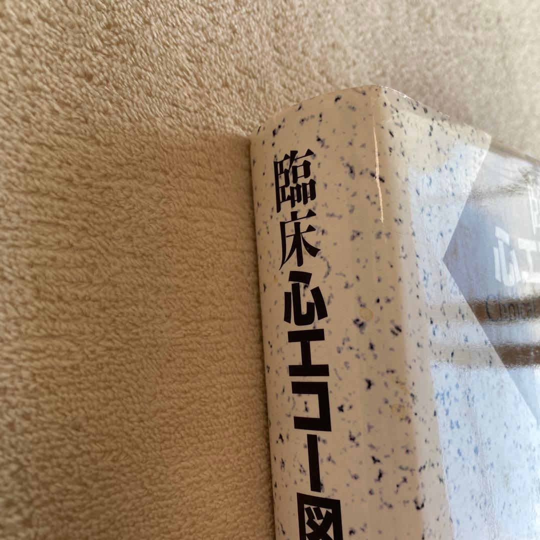 臨床心エコー図学〈第3版〉