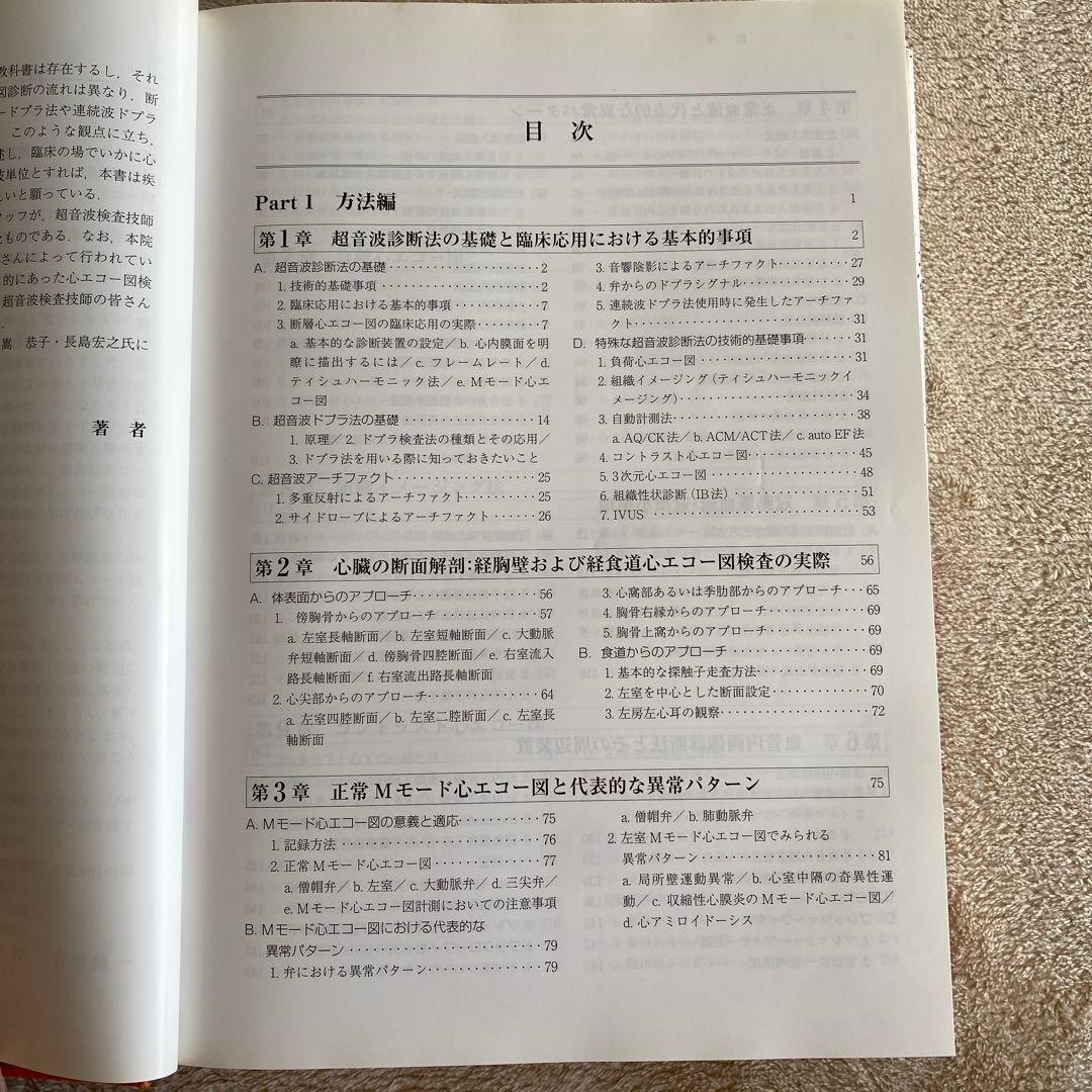 臨床心エコー図学〈第3版〉