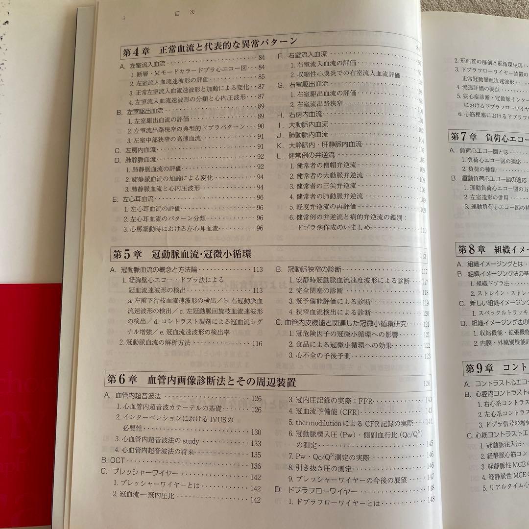 臨床心エコー図学〈第3版〉