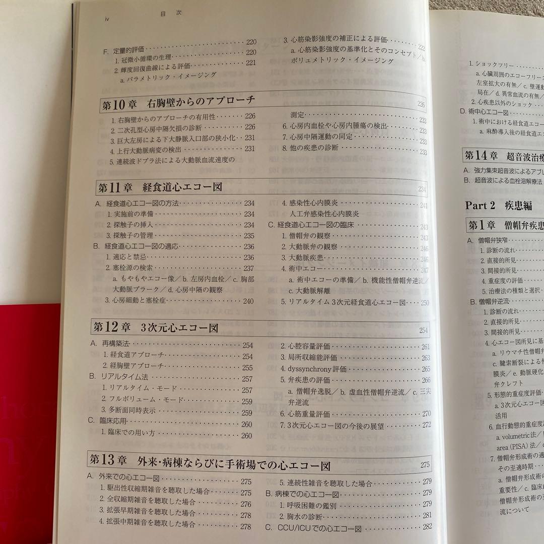 臨床心エコー図学〈第3版〉