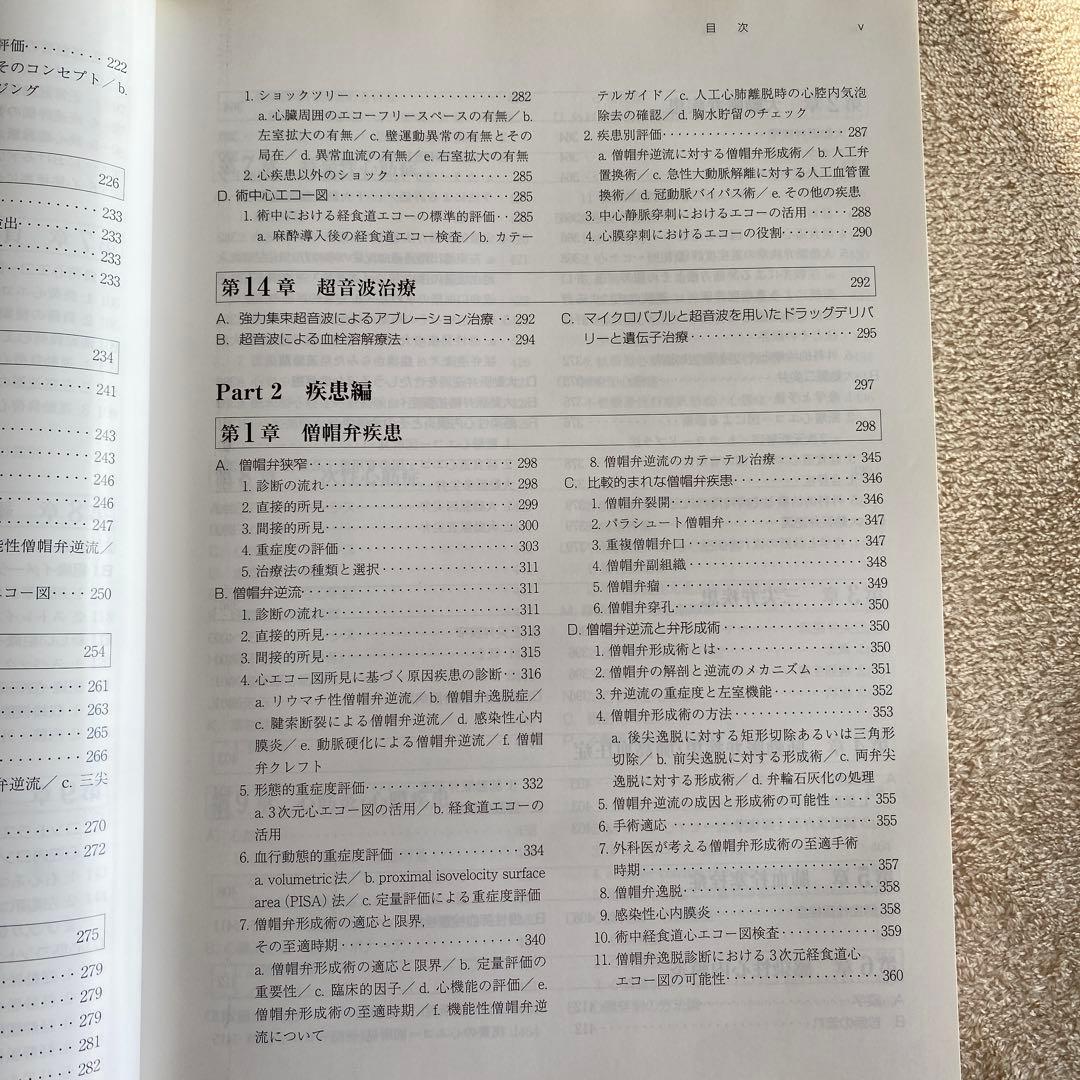 臨床心エコー図学〈第3版〉