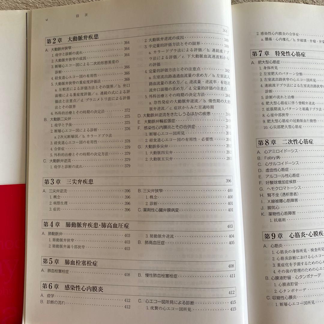 臨床心エコー図学〈第3版〉