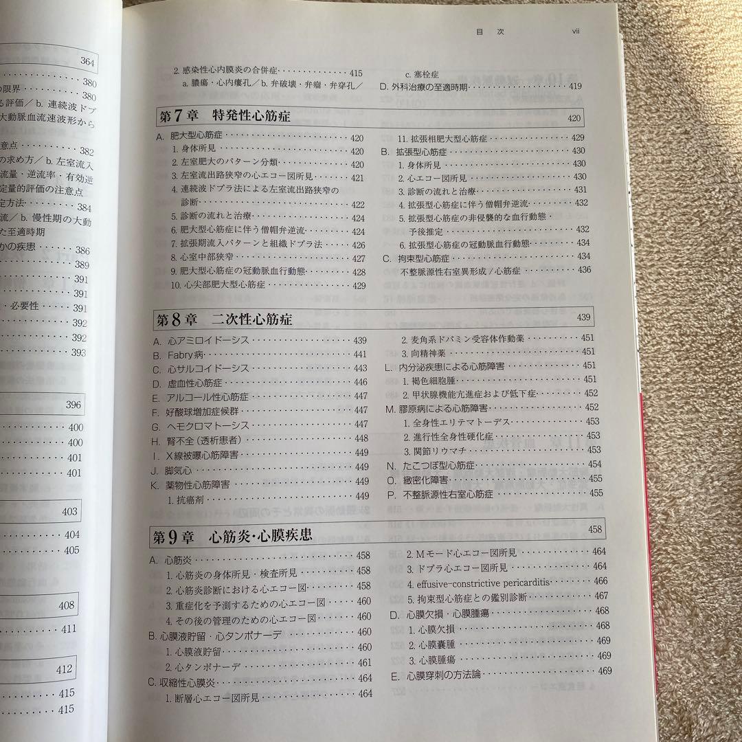 臨床心エコー図学〈第3版〉