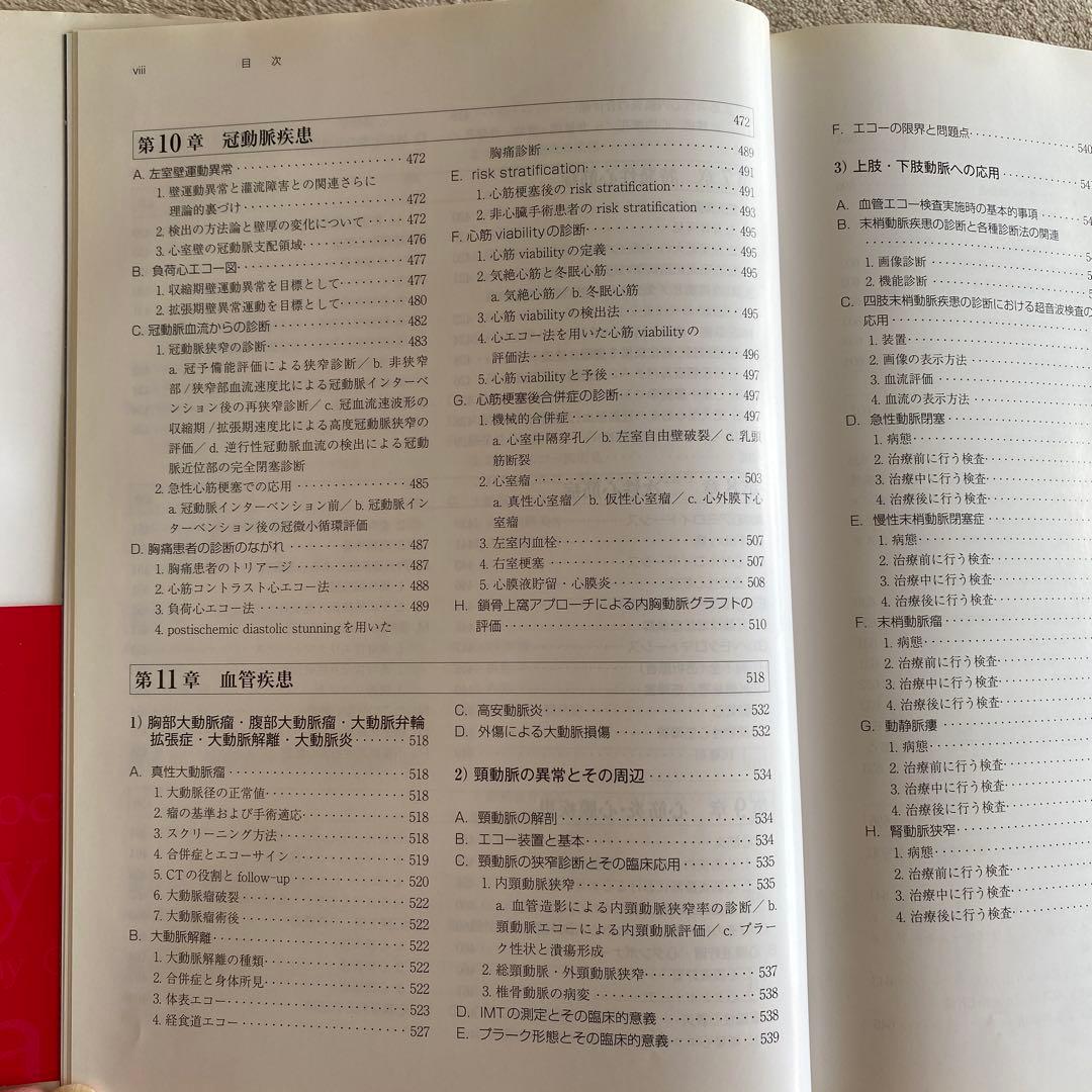 臨床心エコー図学〈第3版〉