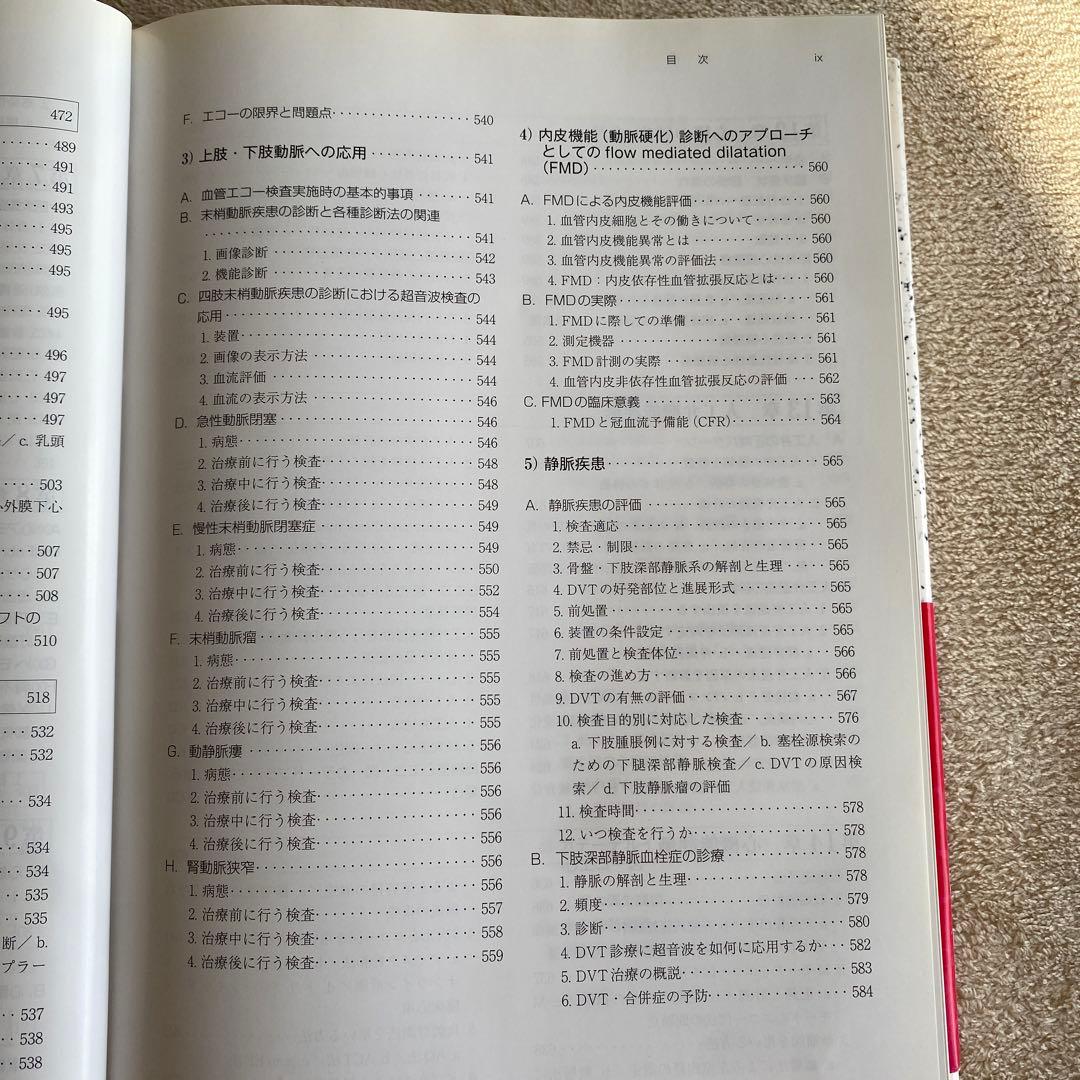 臨床心エコー図学〈第3版〉