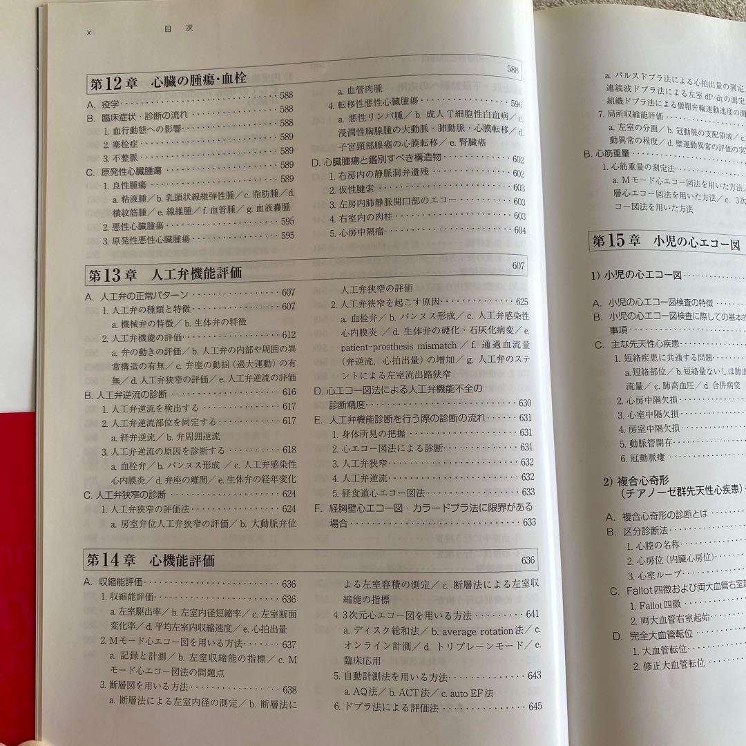 臨床心エコー図学〈第3版〉