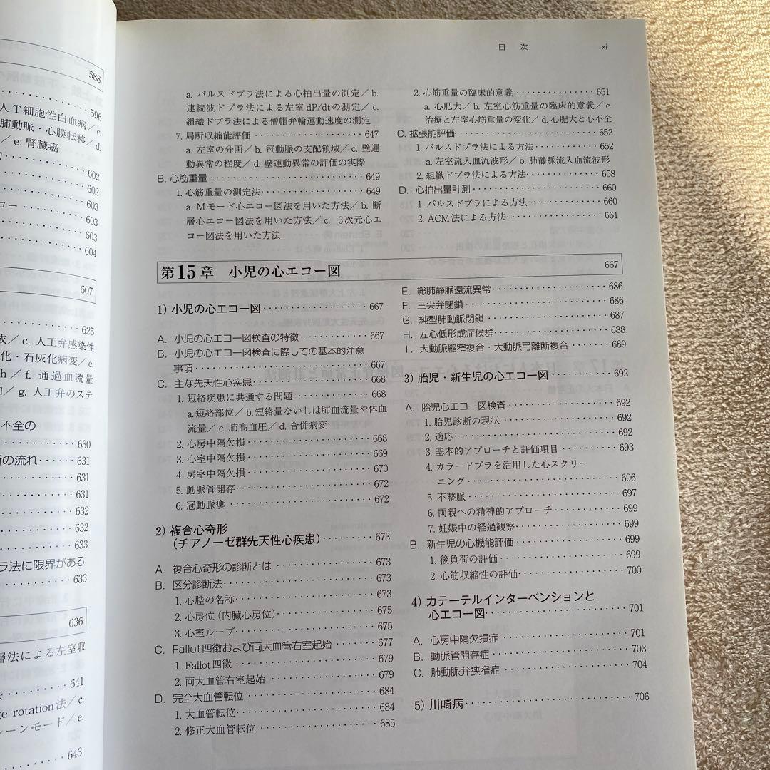 臨床心エコー図学〈第3版〉