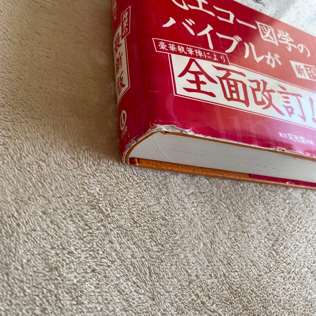 臨床心エコー図学〈第3版〉