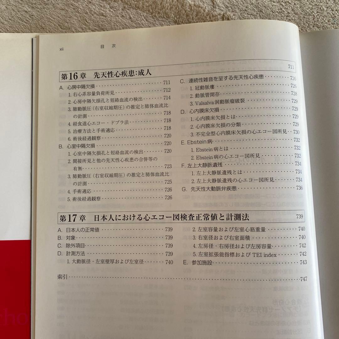 臨床心エコー図学〈第3版〉