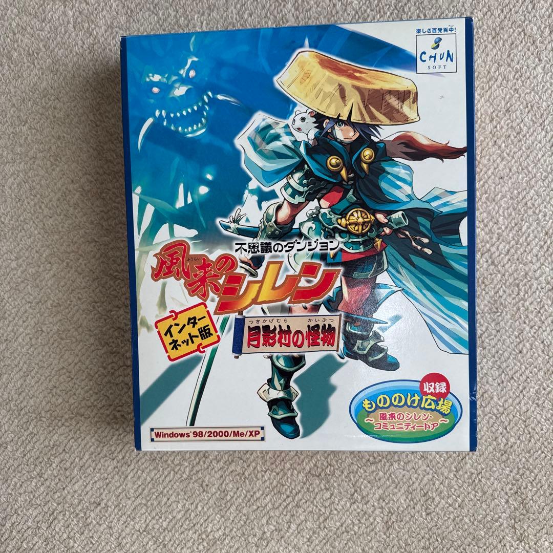 風来のシレン　月影村の怪物　インターネット版　Windows