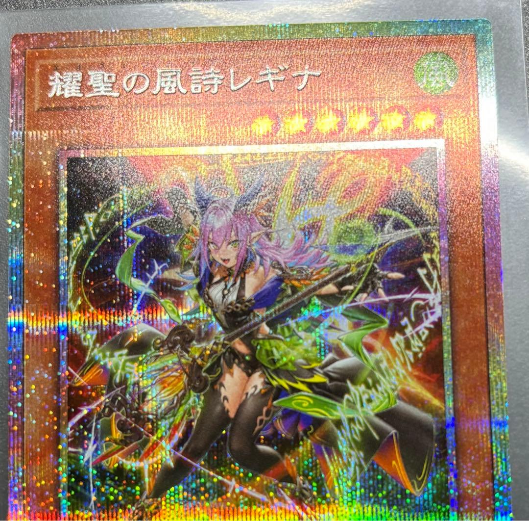 遊戯王　耀聖の風詩レギナ　プリシク