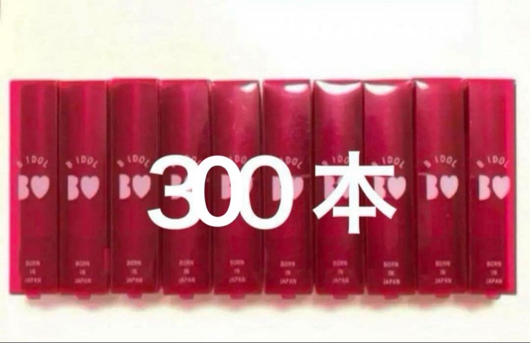 【300本】BIDOLつやぷるリップ10わがままPLUM