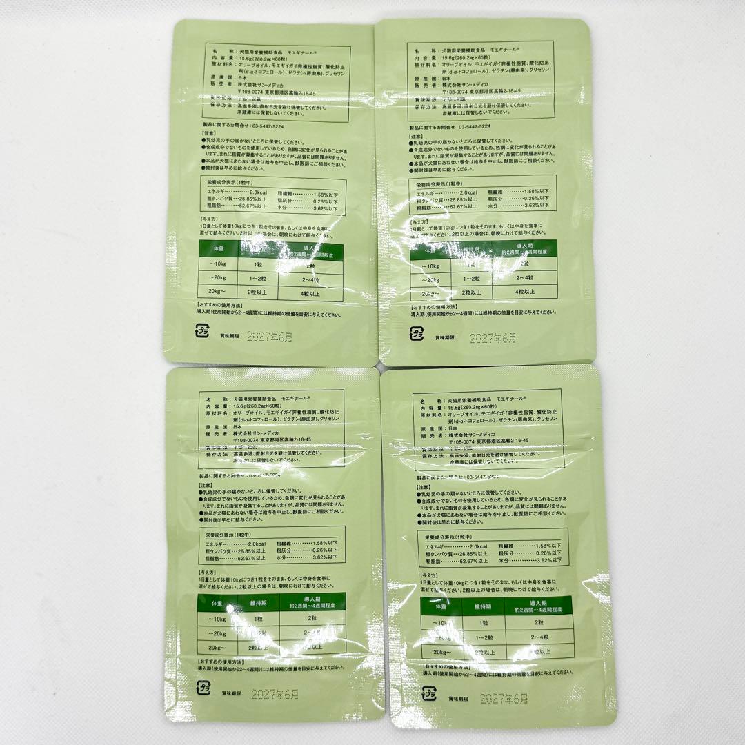 新品未開封 モエギナール 60粒 4袋セット（240粒）