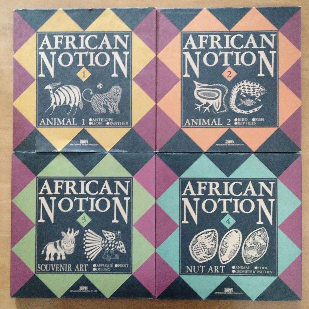 【希少アート・デザイン本】「アフリカンノーション 1〜8」