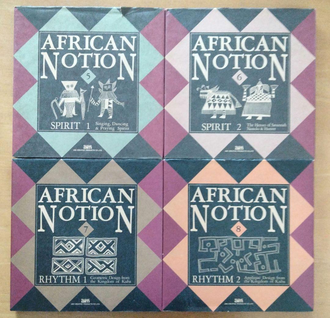 【希少アート・デザイン本】「アフリカンノーション 1〜8」
