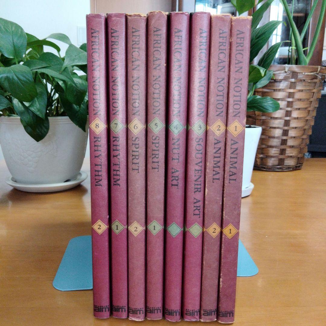 【希少アート・デザイン本】「アフリカンノーション 1〜8」