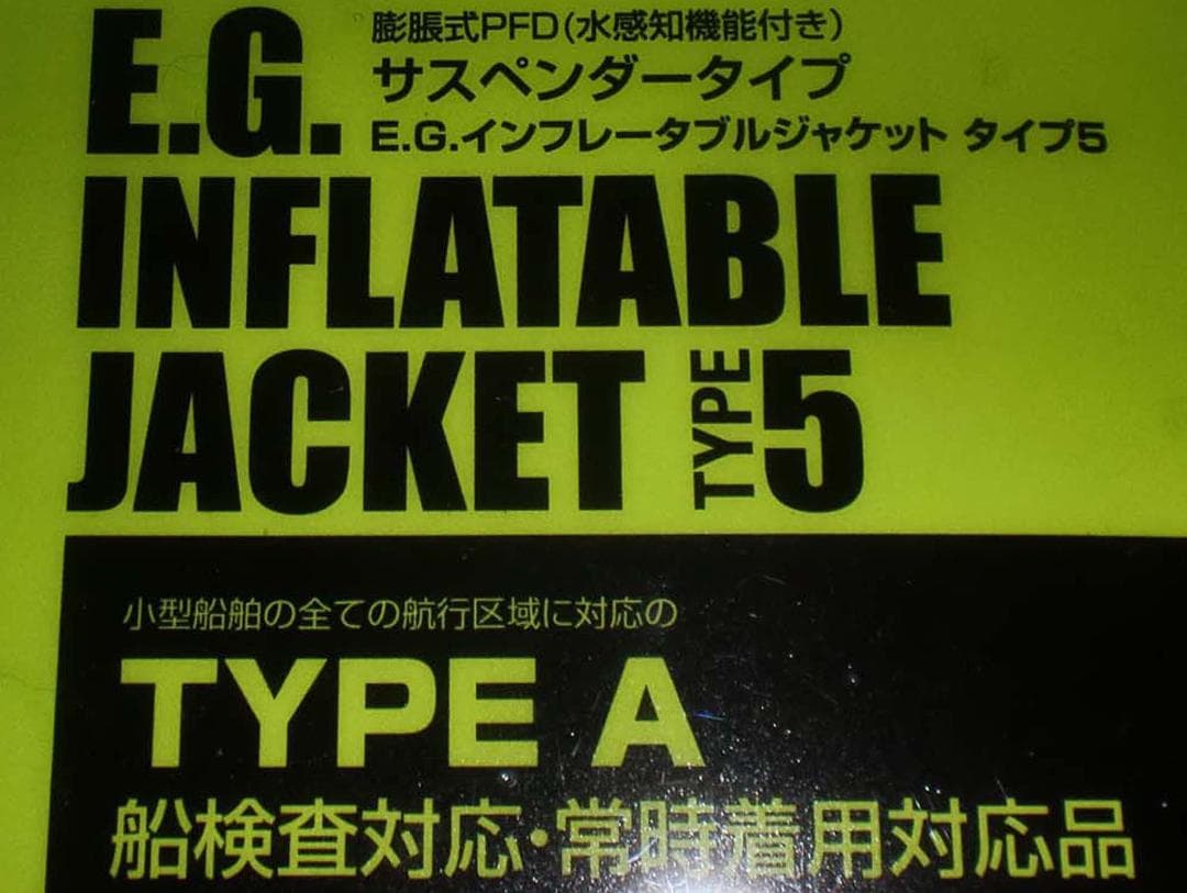 エバーグリーン　インフレータブルジャケット　タイプ５　【ＥＧブラックカモ】　新品