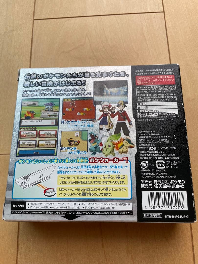 【⚡️大特価⚡️】ポケットモンスター 銀 ソウルシルバー　ポケウォーカー同梱
