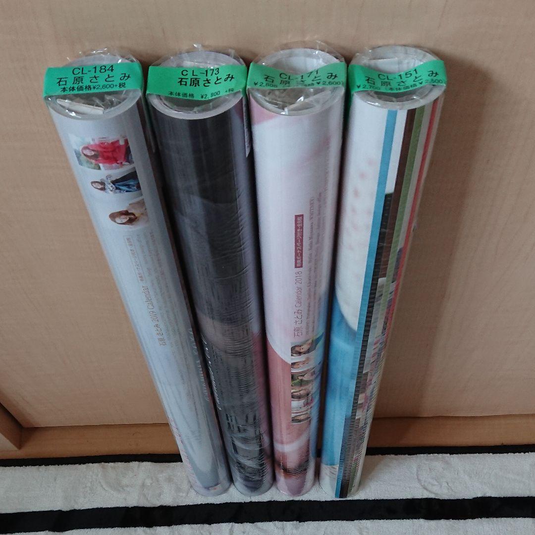 「encourage」石原さとみ