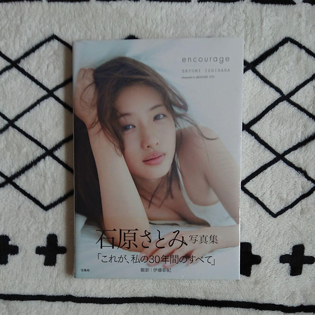 「encourage」石原さとみ