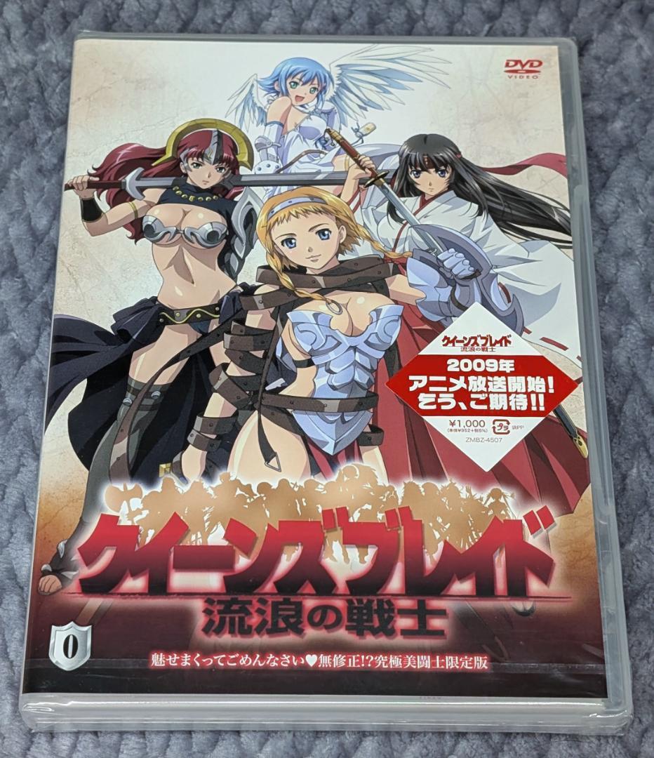 新品 クイーンズブレイド 流浪の戦士 第0巻 魅せまくってごめんなさい 無修
