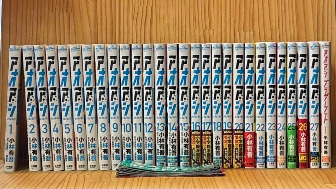 アオアシ　1〜27巻＋ブラザーフット1巻