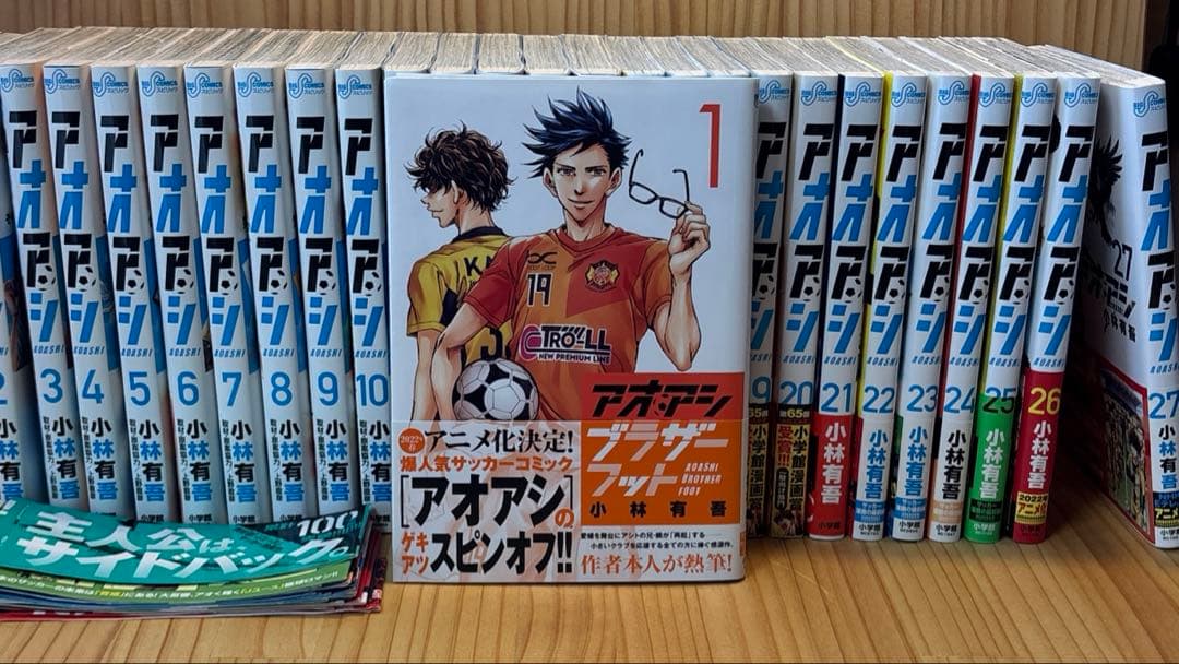 アオアシ　1〜27巻＋ブラザーフット1巻