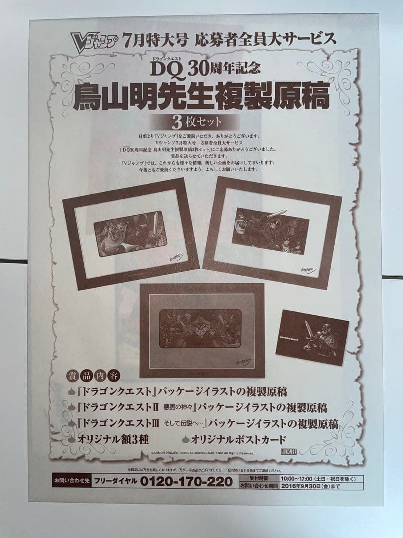 tada ドラゴンクエスト Ⅰ〜Ⅲ鳥山明 複製原稿 複製原画