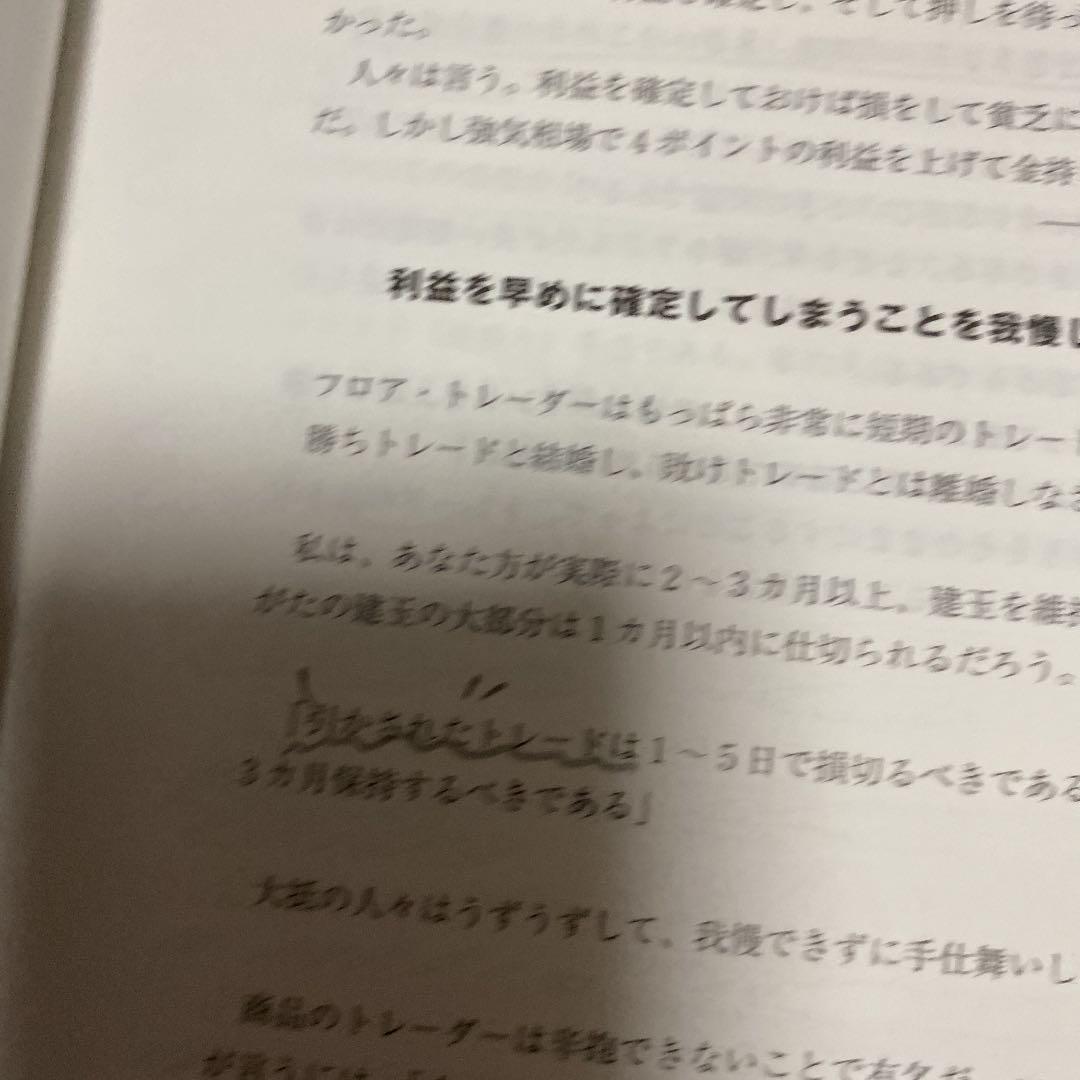 タートルズの秘密：最後に勝つ長期トレンドフォロー売買