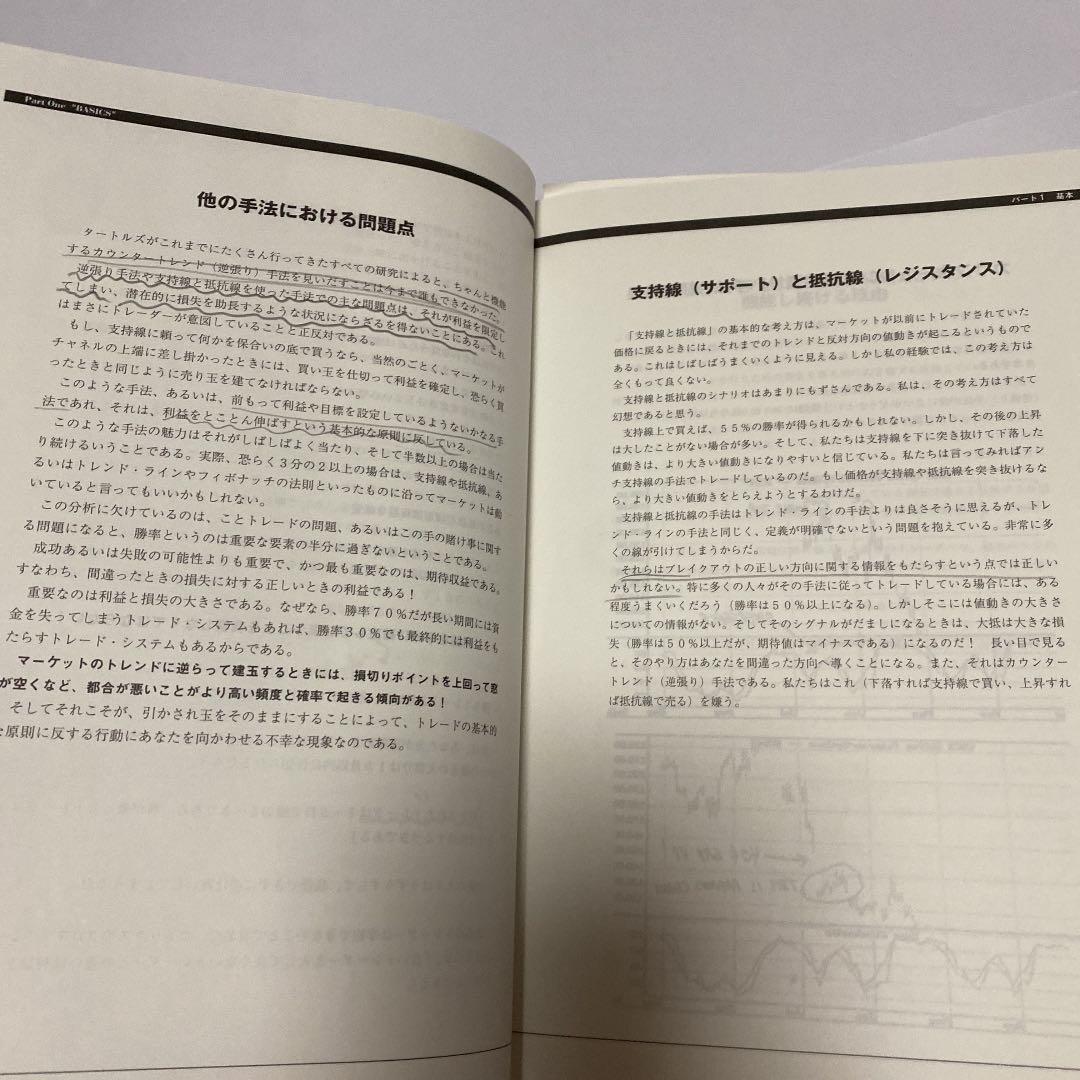 タートルズの秘密：最後に勝つ長期トレンドフォロー売買