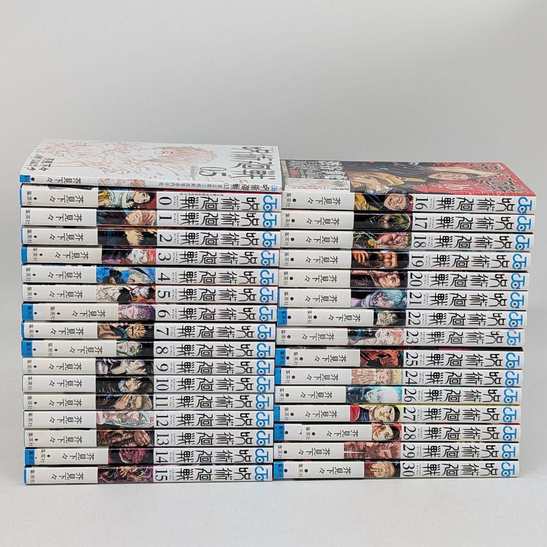 呪術廻戦　全30巻＋0+0.5 全巻セット　全巻帯付き