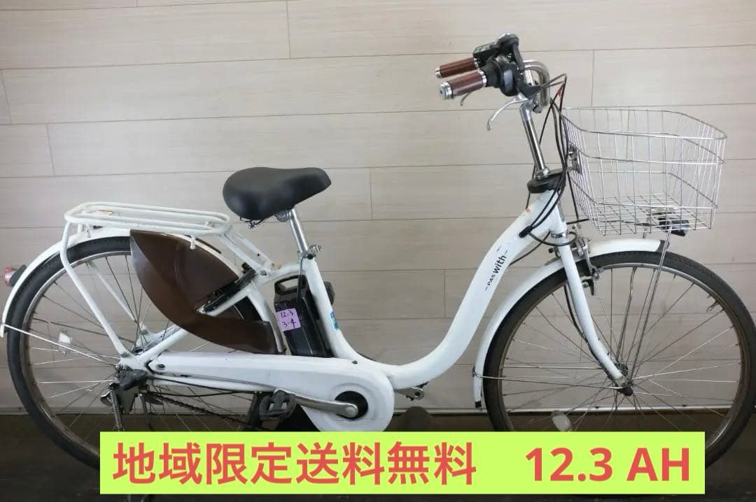 ビ )ヤマハPAS　With　26インチ3段12.3Ah（4点灯）充有