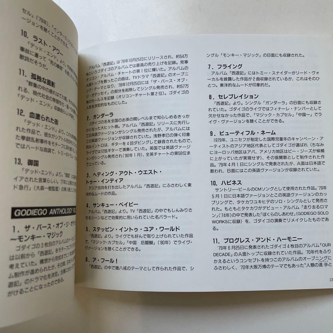 KTゴダイゴ 15th Anniversary Godiego Box 1