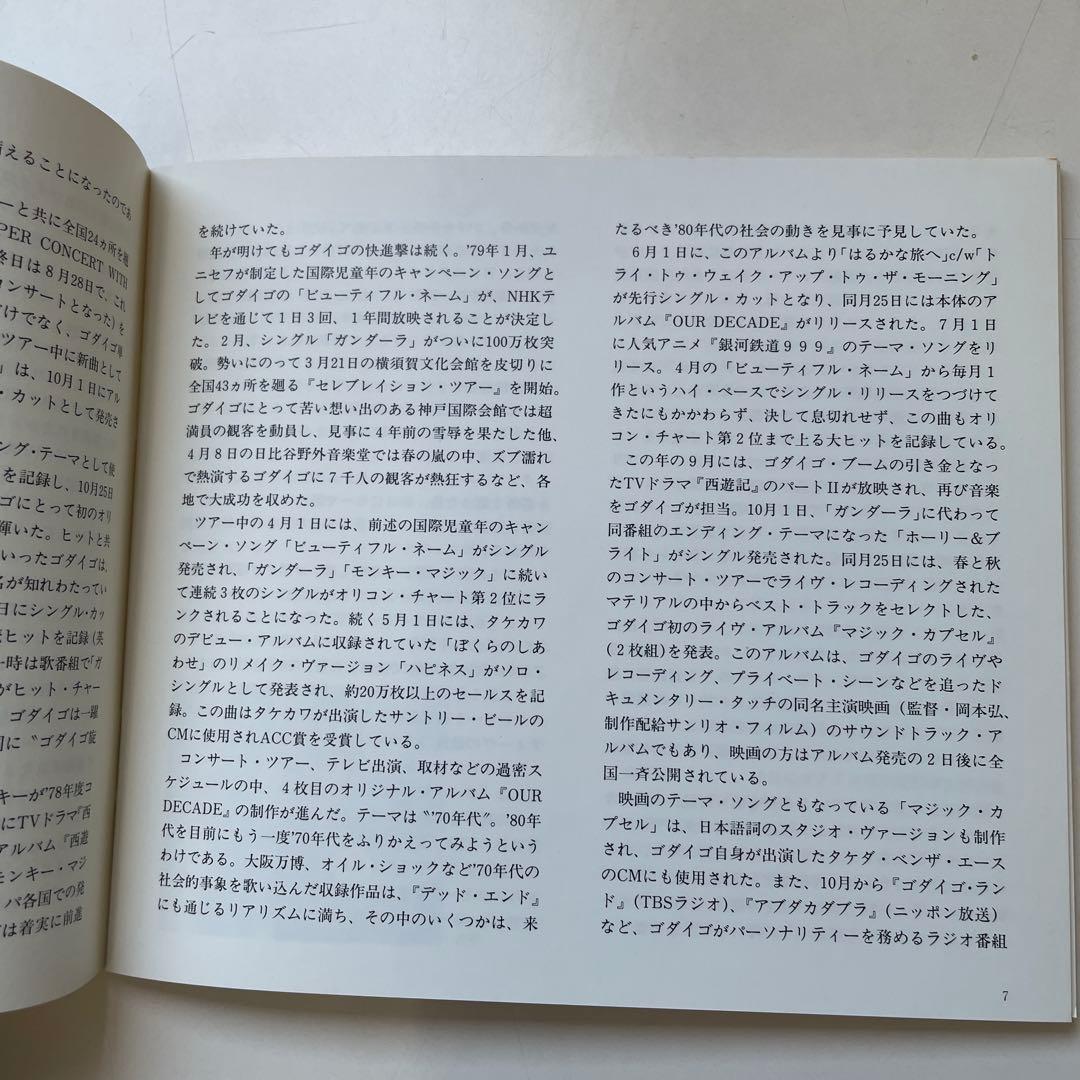 KTゴダイゴ 15th Anniversary Godiego Box 1